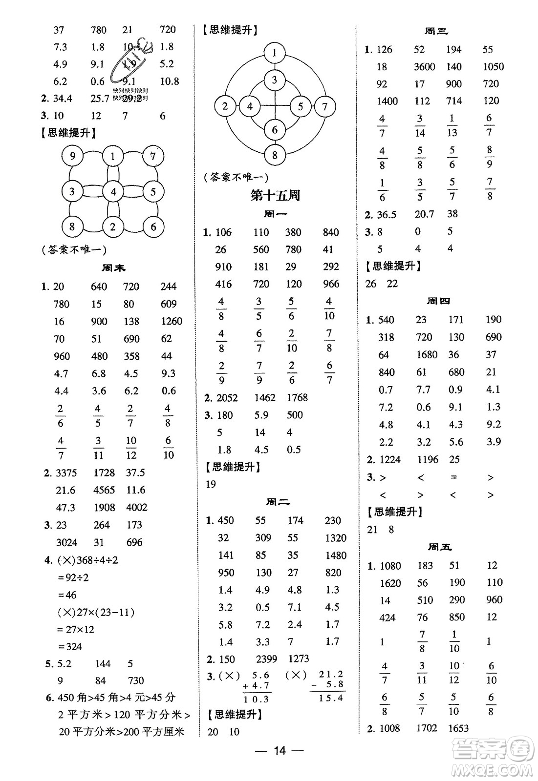 甘肅少年兒童出版社2024年春經(jīng)綸學(xué)典學(xué)霸計(jì)算達(dá)人三年級(jí)數(shù)學(xué)下冊(cè)蘇教版參考答案