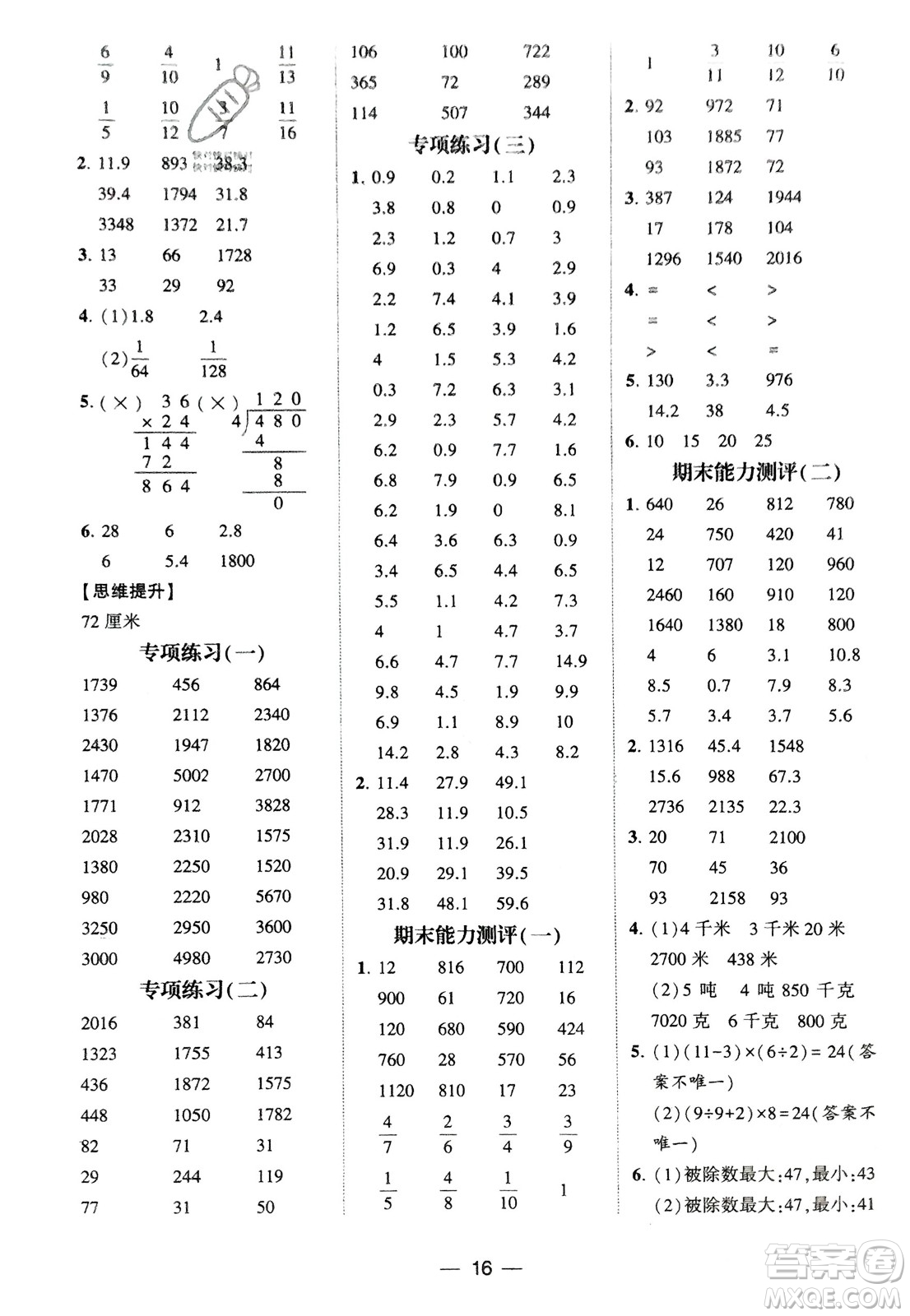 甘肅少年兒童出版社2024年春經(jīng)綸學(xué)典學(xué)霸計(jì)算達(dá)人三年級(jí)數(shù)學(xué)下冊(cè)蘇教版參考答案