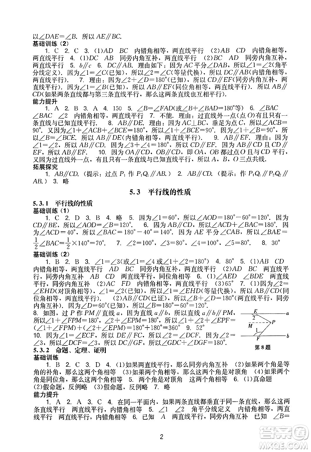 廣州出版社2024年春陽光學(xué)業(yè)評價(jià)七年級數(shù)學(xué)下冊人教版答案