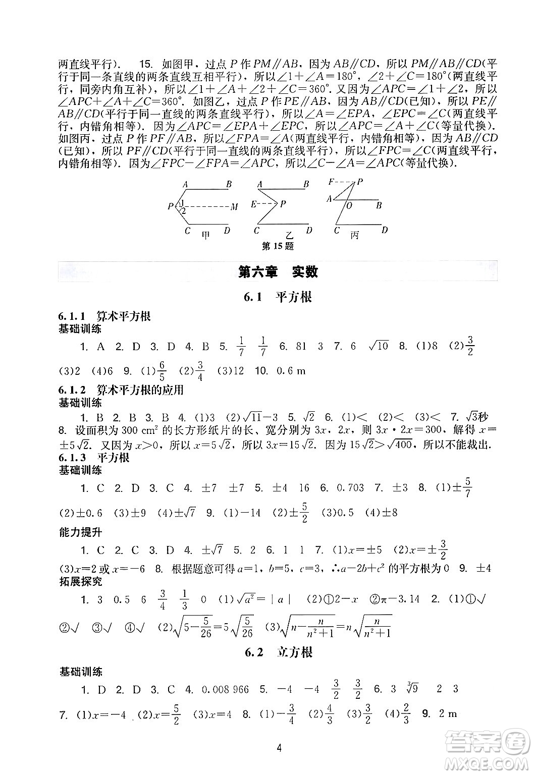 廣州出版社2024年春陽光學(xué)業(yè)評價(jià)七年級數(shù)學(xué)下冊人教版答案