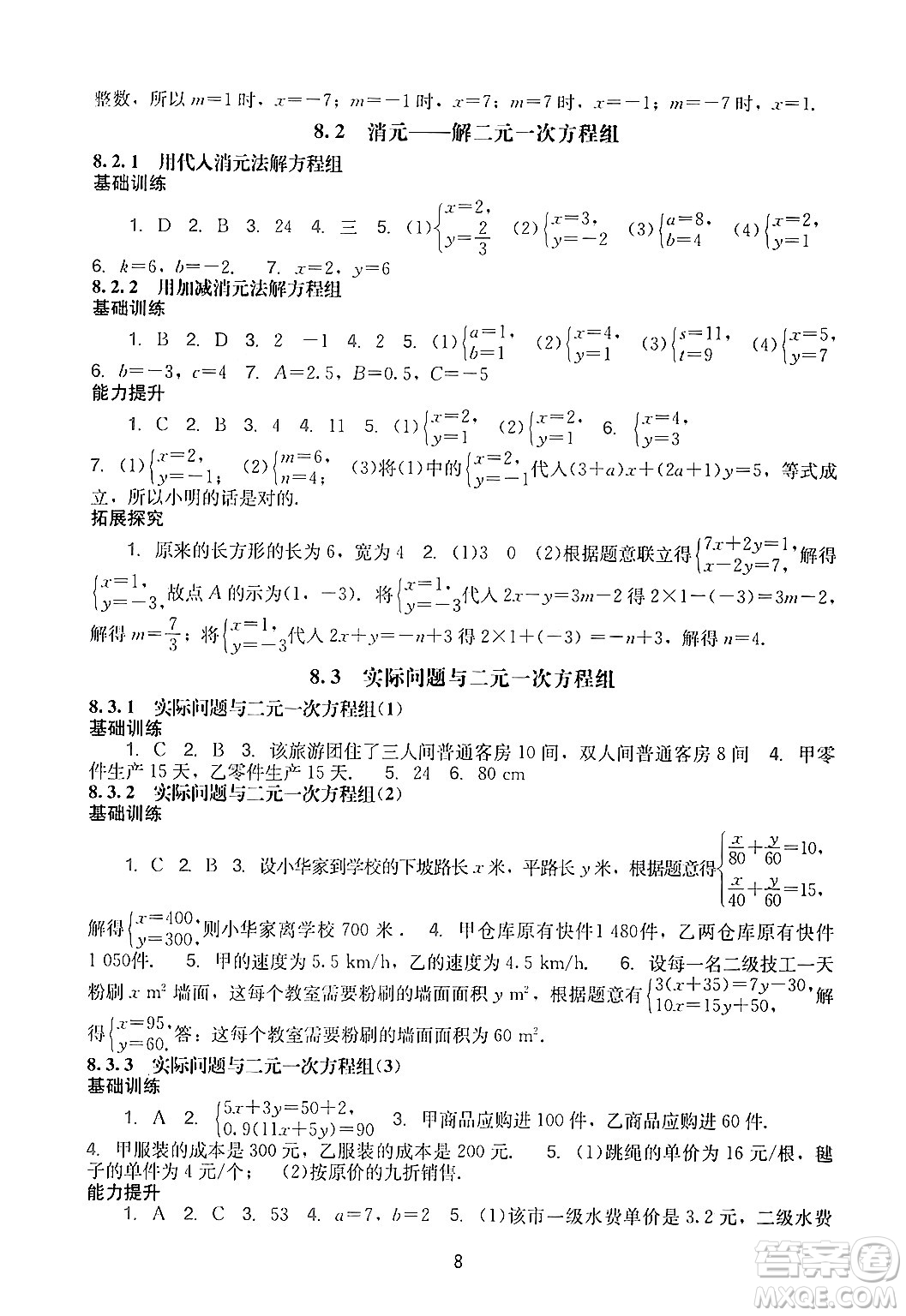 廣州出版社2024年春陽光學(xué)業(yè)評價(jià)七年級數(shù)學(xué)下冊人教版答案