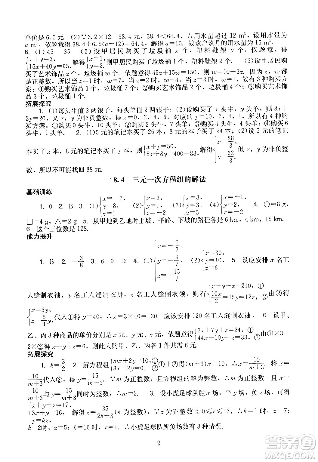 廣州出版社2024年春陽光學(xué)業(yè)評價(jià)七年級數(shù)學(xué)下冊人教版答案