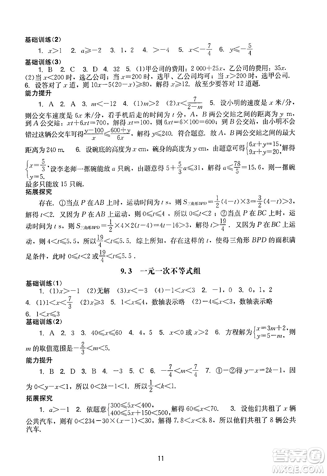 廣州出版社2024年春陽光學(xué)業(yè)評價(jià)七年級數(shù)學(xué)下冊人教版答案