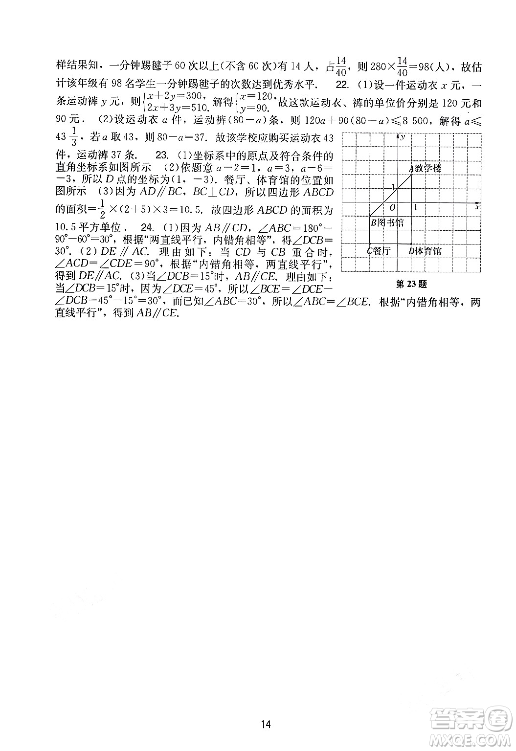 廣州出版社2024年春陽光學(xué)業(yè)評價(jià)七年級數(shù)學(xué)下冊人教版答案