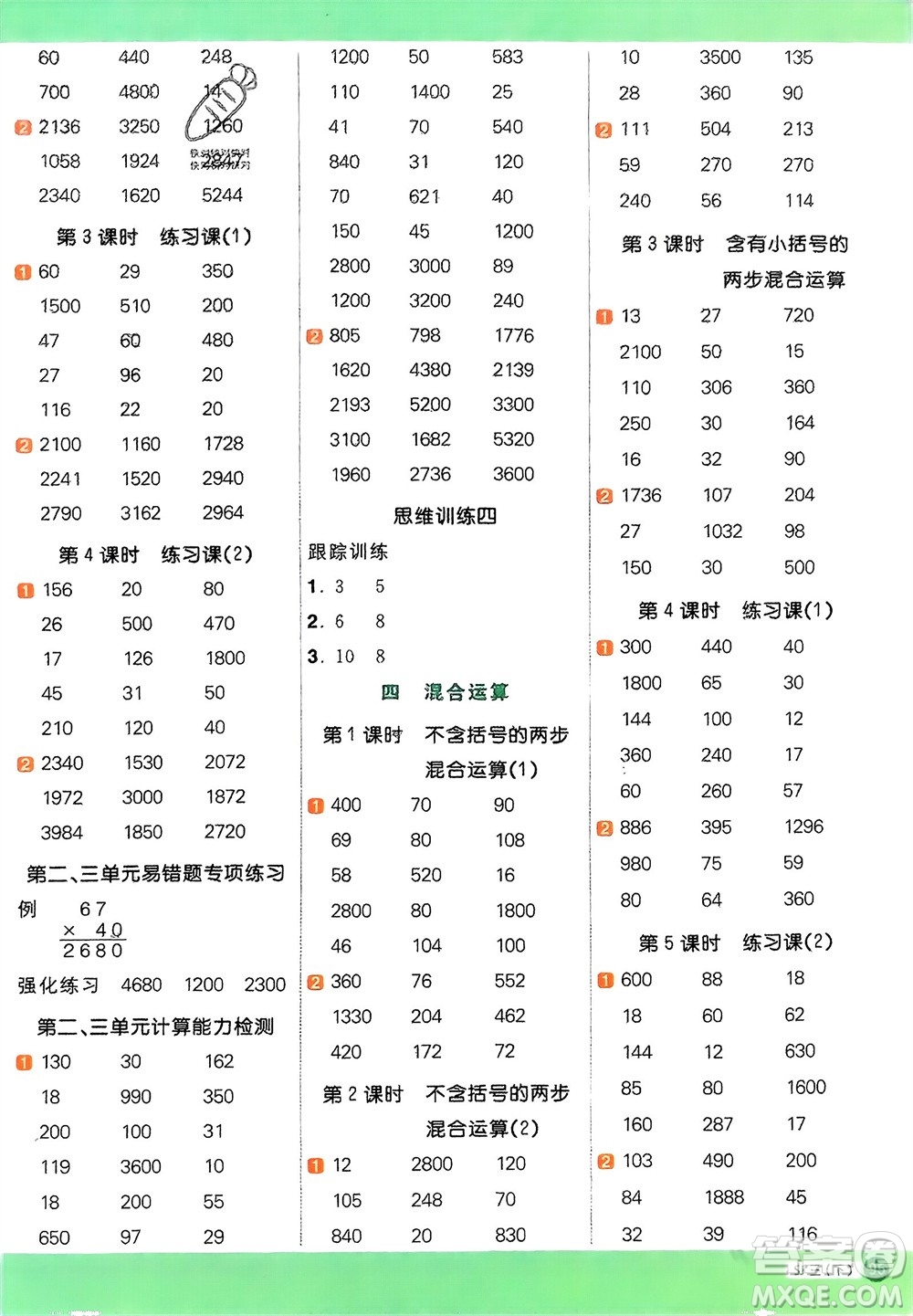 江西教育出版社2024年春陽光同學(xué)計(jì)算小達(dá)人三年級(jí)數(shù)學(xué)下冊(cè)蘇教版參考答案