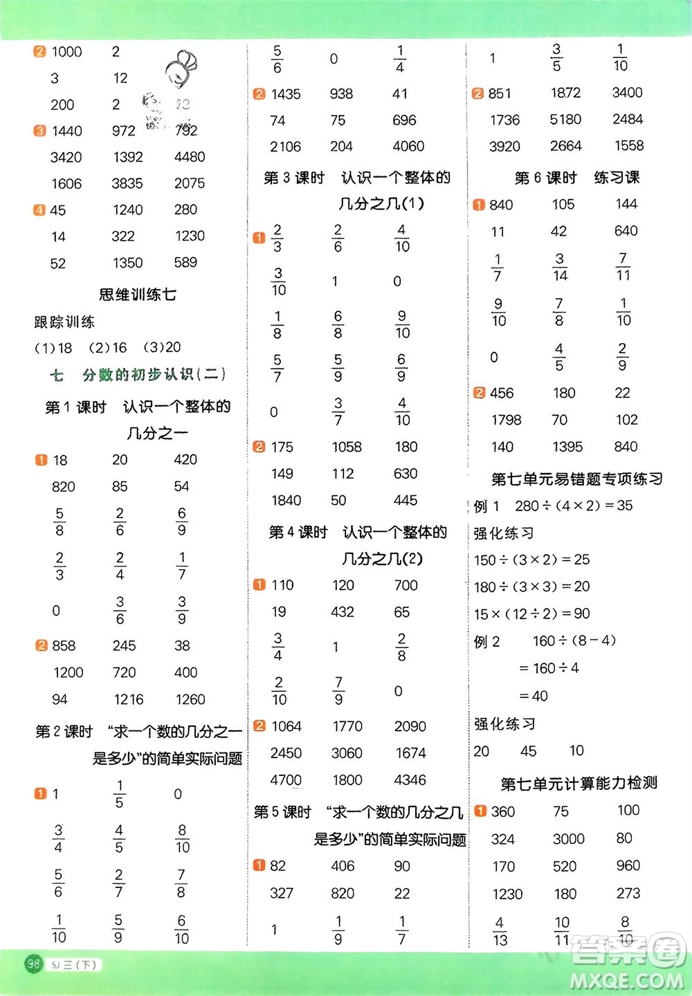 江西教育出版社2024年春陽光同學(xué)計(jì)算小達(dá)人三年級(jí)數(shù)學(xué)下冊(cè)蘇教版參考答案