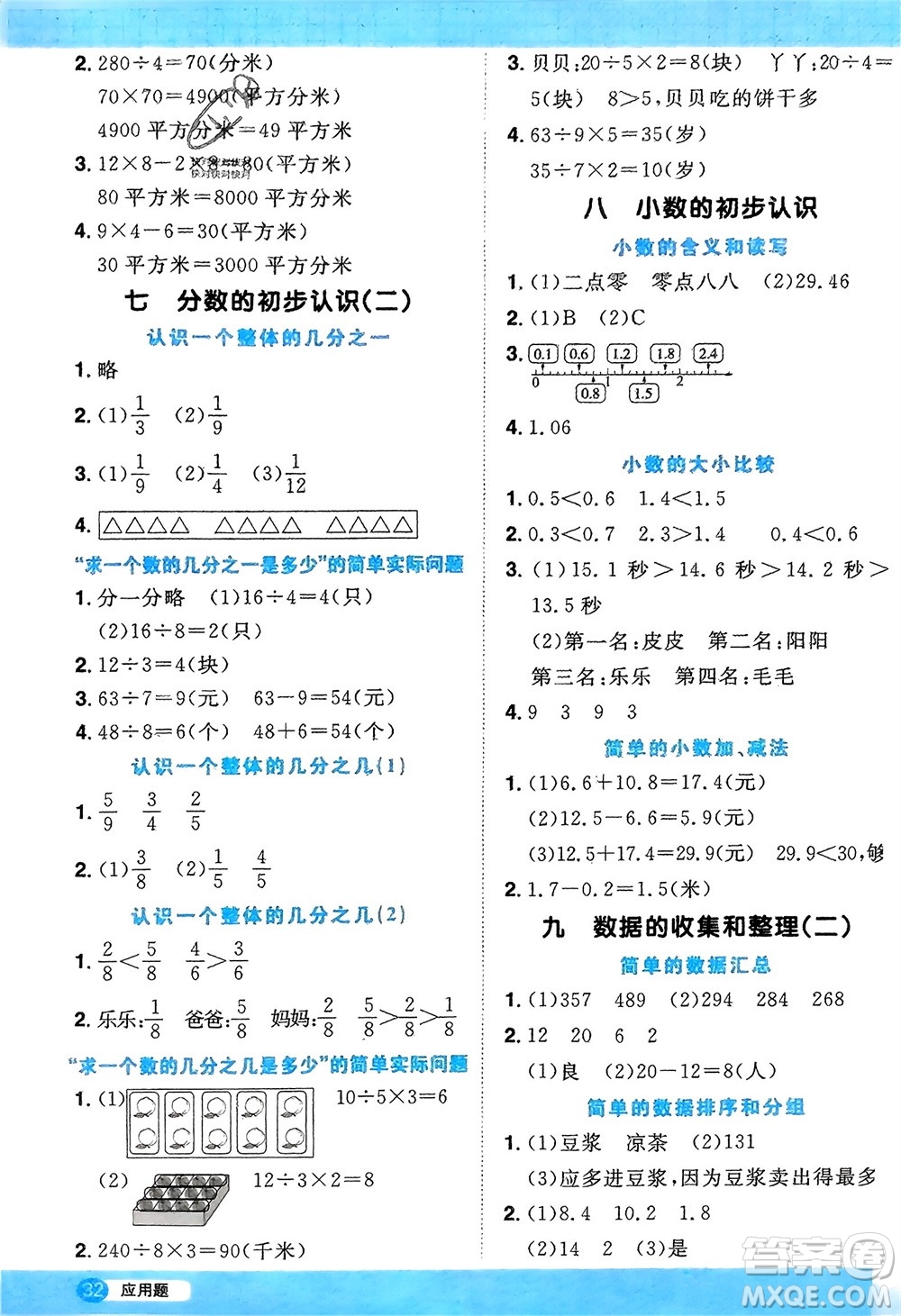 江西教育出版社2024年春陽光同學(xué)計(jì)算小達(dá)人三年級(jí)數(shù)學(xué)下冊(cè)蘇教版參考答案