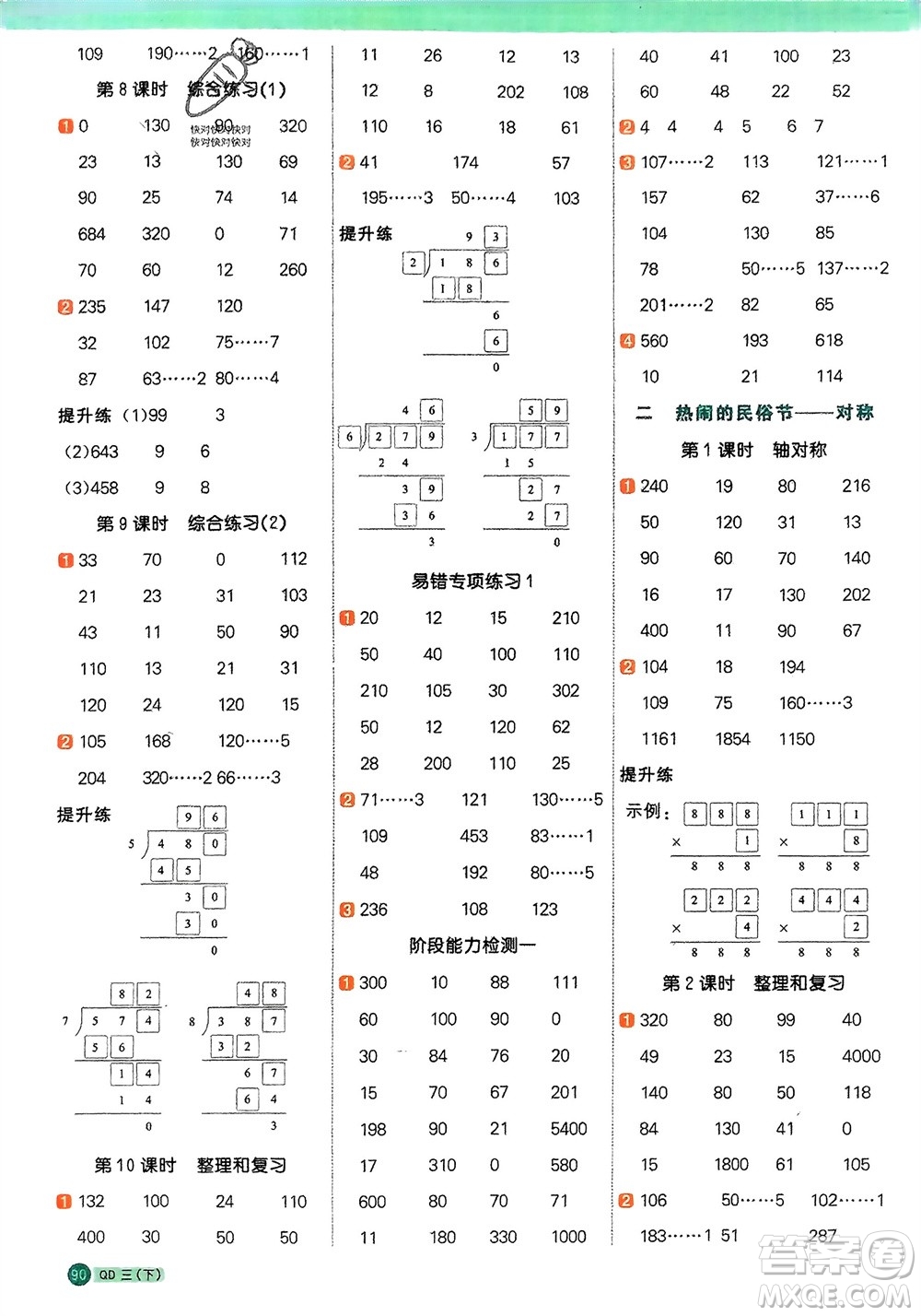 江西教育出版社2024年春陽(yáng)光同學(xué)計(jì)算小達(dá)人三年級(jí)數(shù)學(xué)下冊(cè)青島版參考答案