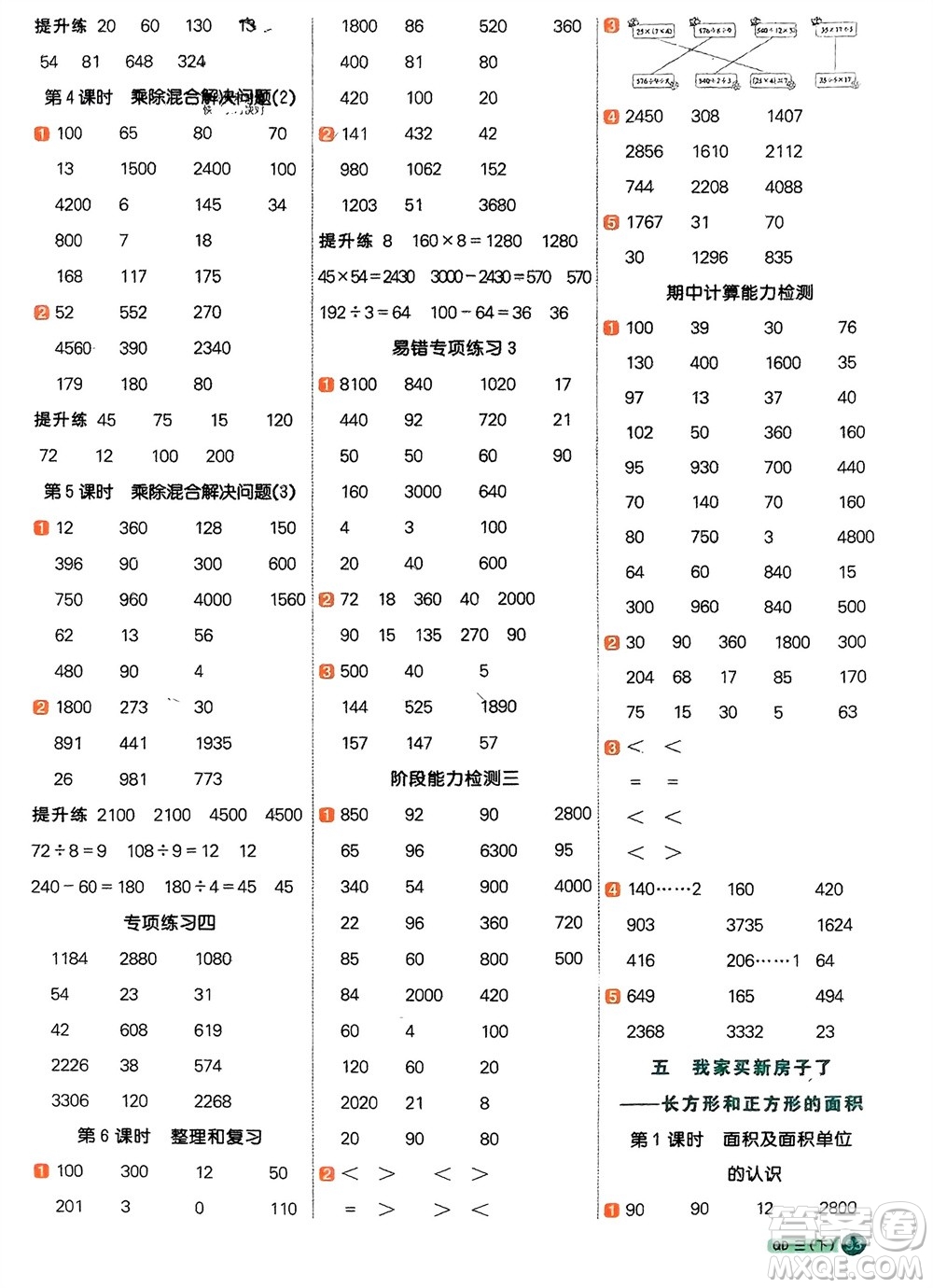 江西教育出版社2024年春陽(yáng)光同學(xué)計(jì)算小達(dá)人三年級(jí)數(shù)學(xué)下冊(cè)青島版參考答案