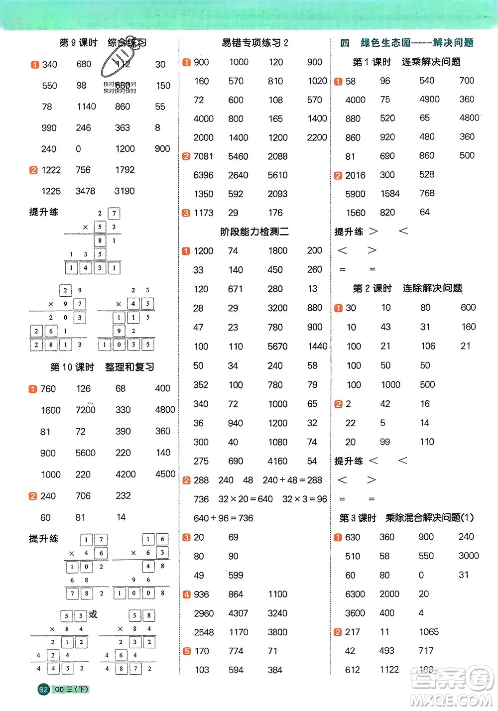 江西教育出版社2024年春陽(yáng)光同學(xué)計(jì)算小達(dá)人三年級(jí)數(shù)學(xué)下冊(cè)青島版參考答案