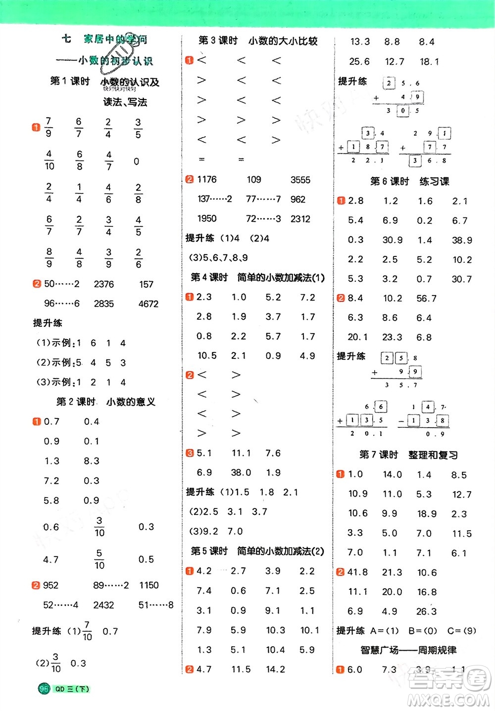 江西教育出版社2024年春陽(yáng)光同學(xué)計(jì)算小達(dá)人三年級(jí)數(shù)學(xué)下冊(cè)青島版參考答案