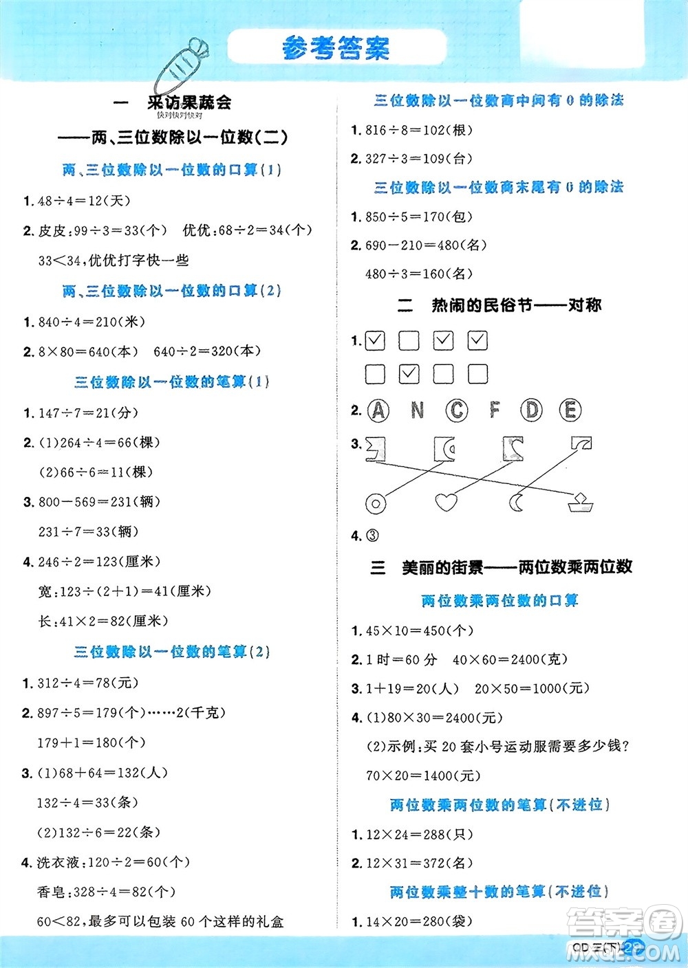 江西教育出版社2024年春陽(yáng)光同學(xué)計(jì)算小達(dá)人三年級(jí)數(shù)學(xué)下冊(cè)青島版參考答案