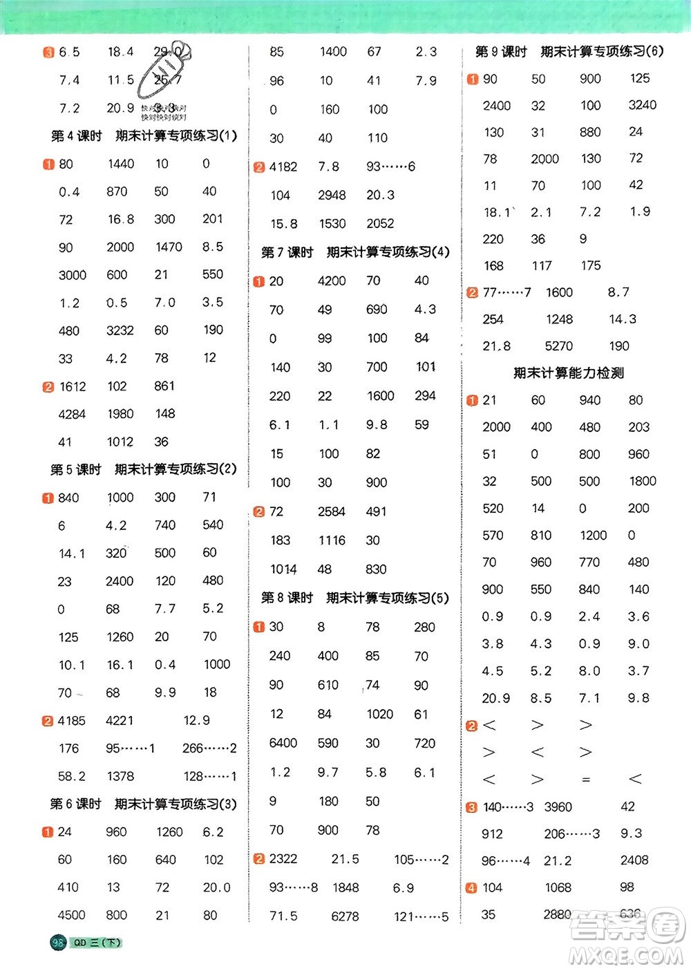 江西教育出版社2024年春陽(yáng)光同學(xué)計(jì)算小達(dá)人三年級(jí)數(shù)學(xué)下冊(cè)青島版參考答案