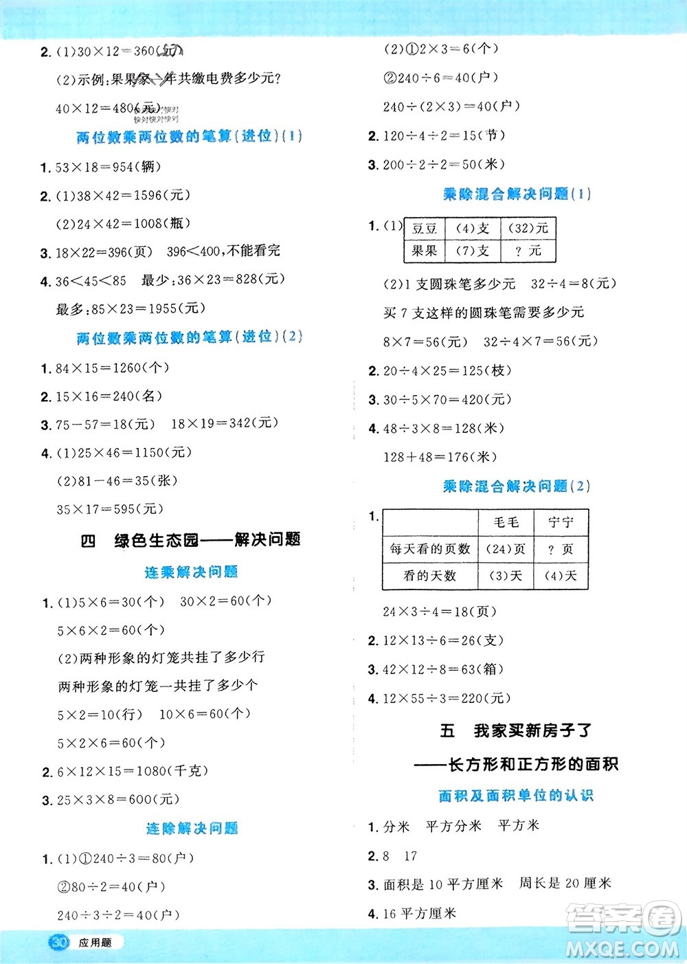 江西教育出版社2024年春陽(yáng)光同學(xué)計(jì)算小達(dá)人三年級(jí)數(shù)學(xué)下冊(cè)青島版參考答案