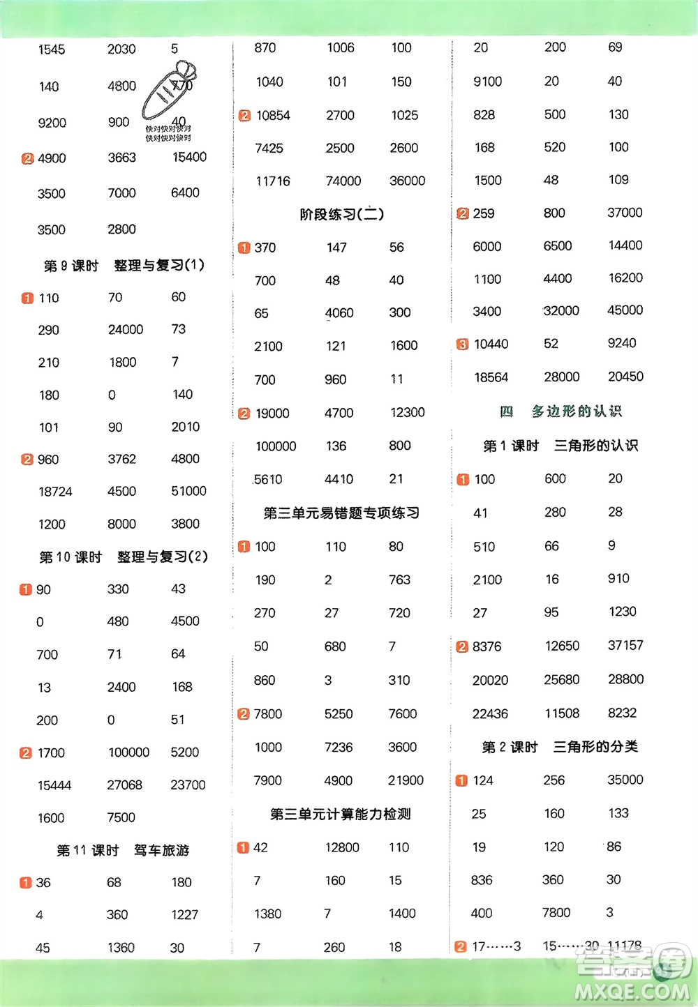 江西教育出版社2024年春陽光同學(xué)計算小達(dá)人四年級數(shù)學(xué)下冊冀教版參考答案