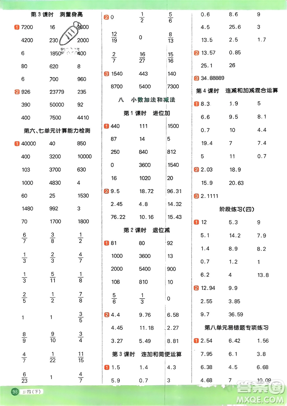 江西教育出版社2024年春陽光同學(xué)計算小達(dá)人四年級數(shù)學(xué)下冊冀教版參考答案