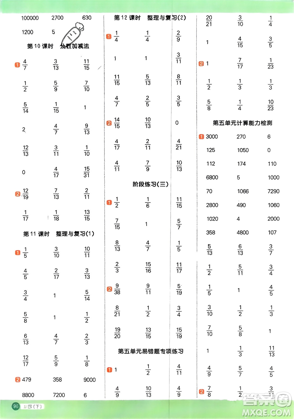 江西教育出版社2024年春陽光同學(xué)計算小達(dá)人四年級數(shù)學(xué)下冊冀教版參考答案