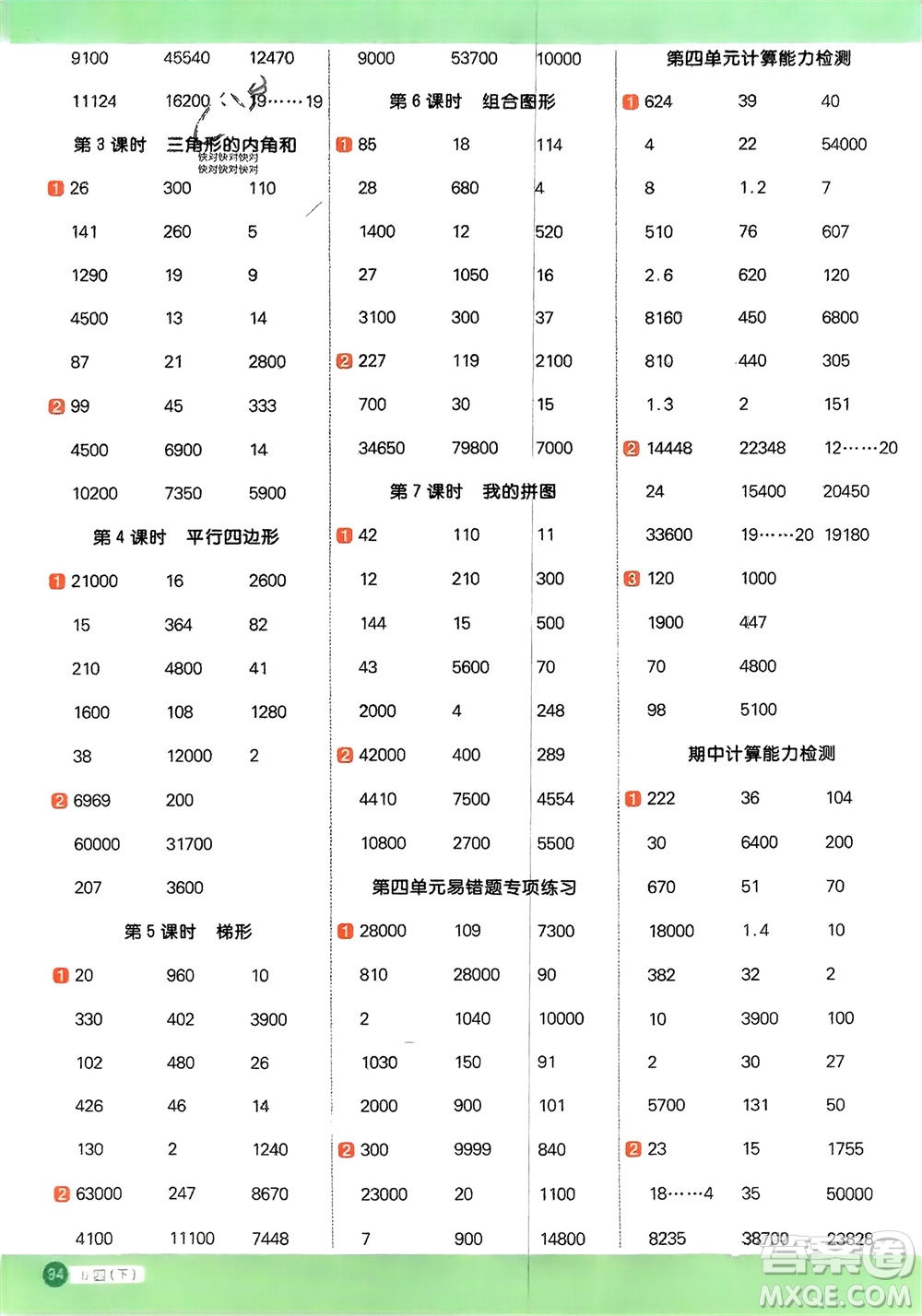 江西教育出版社2024年春陽光同學(xué)計算小達(dá)人四年級數(shù)學(xué)下冊冀教版參考答案