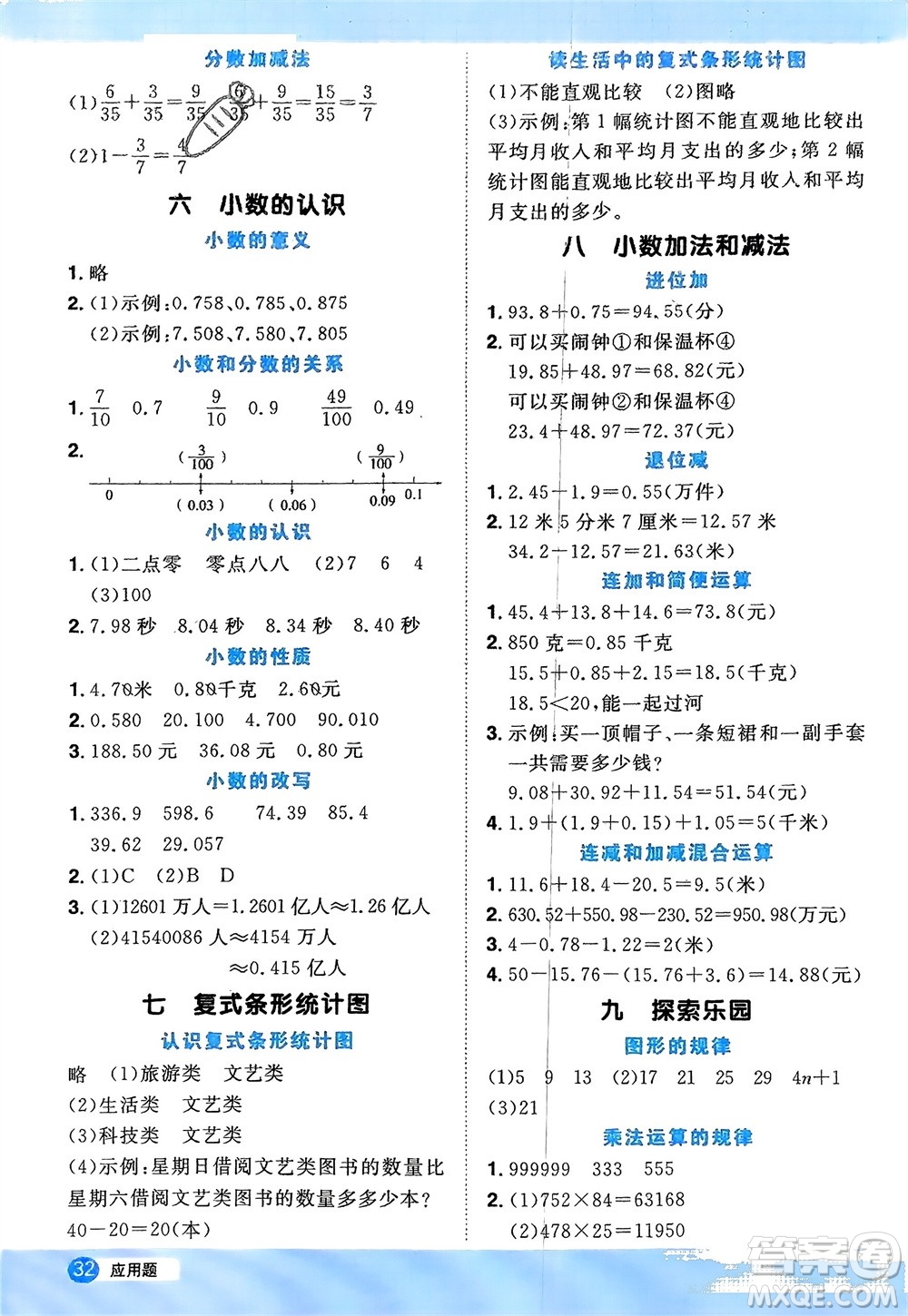 江西教育出版社2024年春陽光同學(xué)計算小達(dá)人四年級數(shù)學(xué)下冊冀教版參考答案