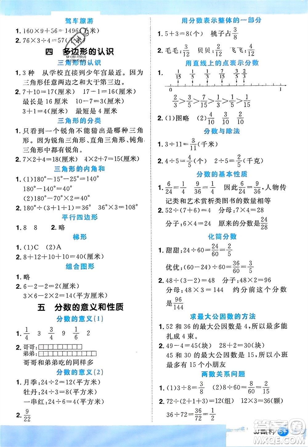 江西教育出版社2024年春陽光同學(xué)計算小達(dá)人四年級數(shù)學(xué)下冊冀教版參考答案