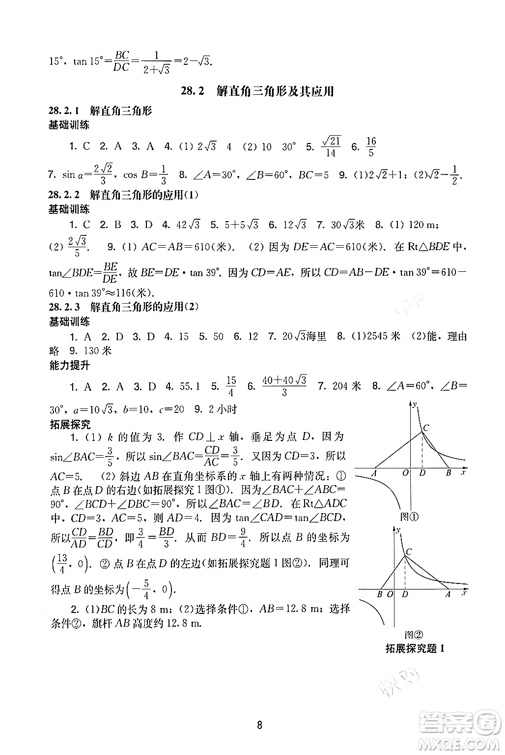 廣州出版社2024年春陽光學(xué)業(yè)評價九年級數(shù)學(xué)下冊人教版答案