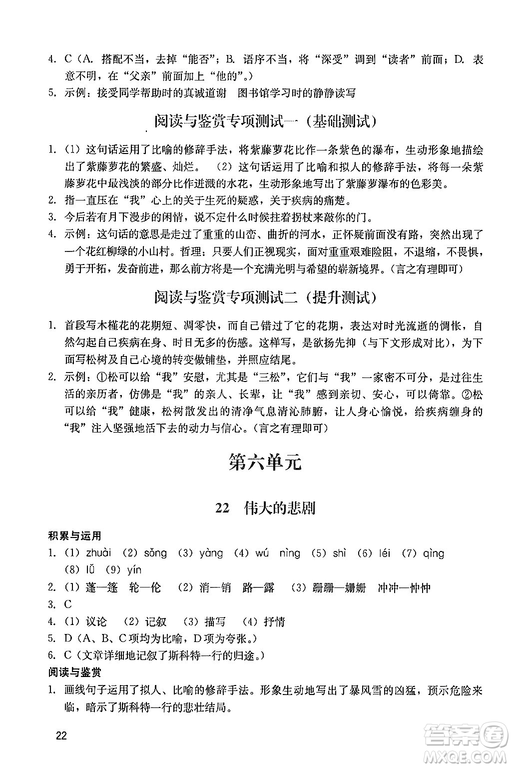 廣州出版社2024年春陽光學(xué)業(yè)評價七年級語文下冊人教版答案