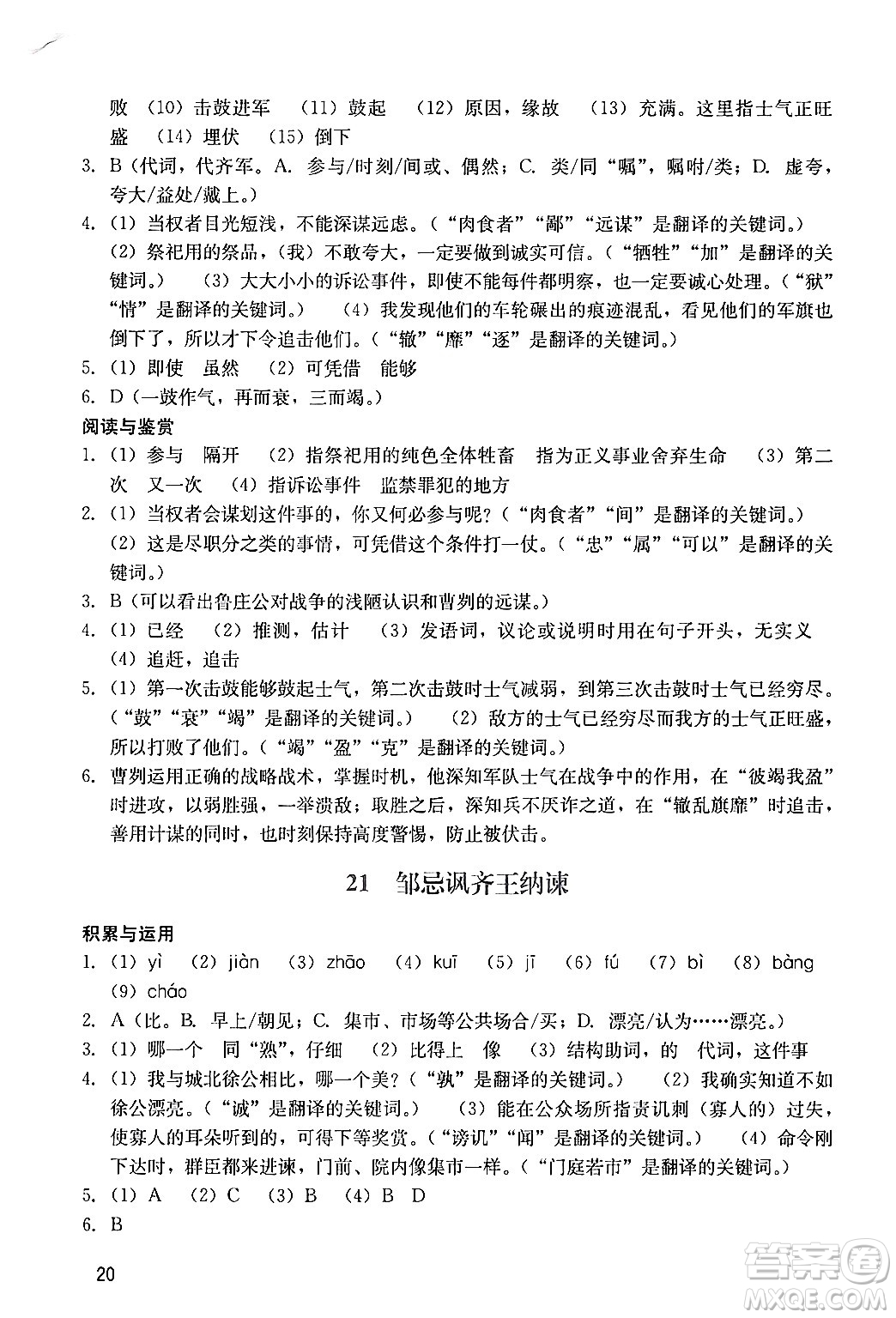 廣州出版社2024年春陽(yáng)光學(xué)業(yè)評(píng)價(jià)九年級(jí)語(yǔ)文下冊(cè)人教版答案