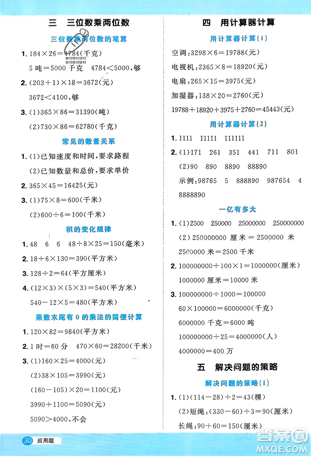 江西教育出版社2024年春陽光同學(xué)計算小達人四年級數(shù)學(xué)下冊蘇教版參考答案