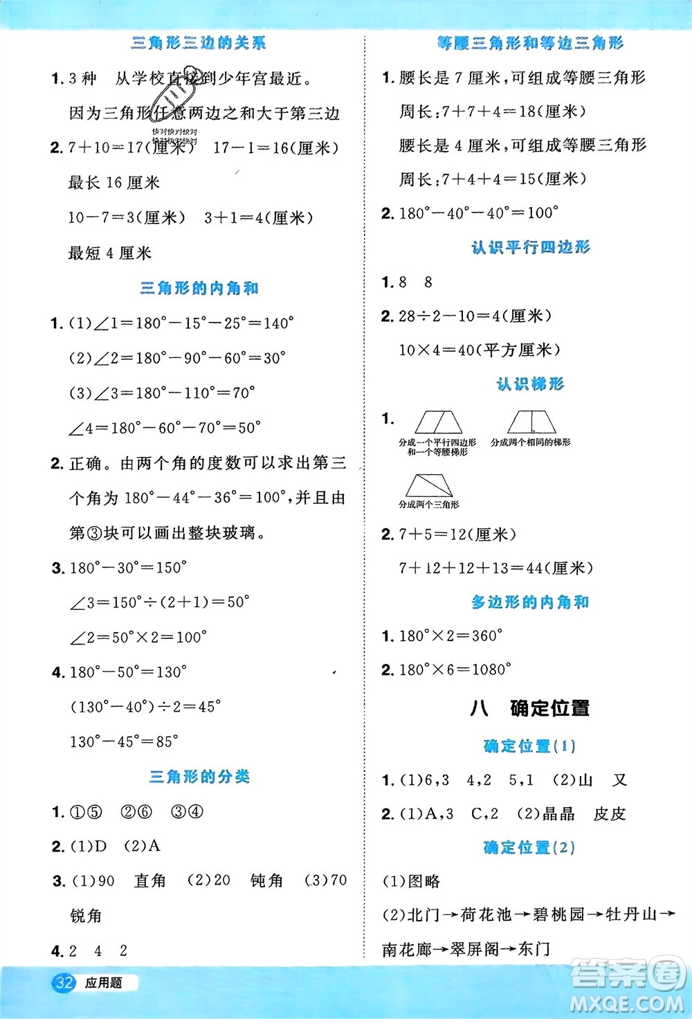 江西教育出版社2024年春陽光同學(xué)計算小達人四年級數(shù)學(xué)下冊蘇教版參考答案