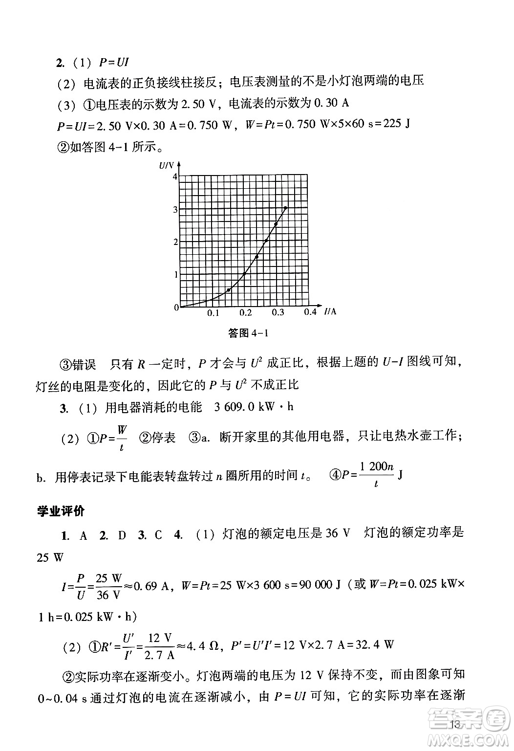 廣州出版社2024年春陽光學(xué)業(yè)評價(jià)九年級物理下冊人教版答案