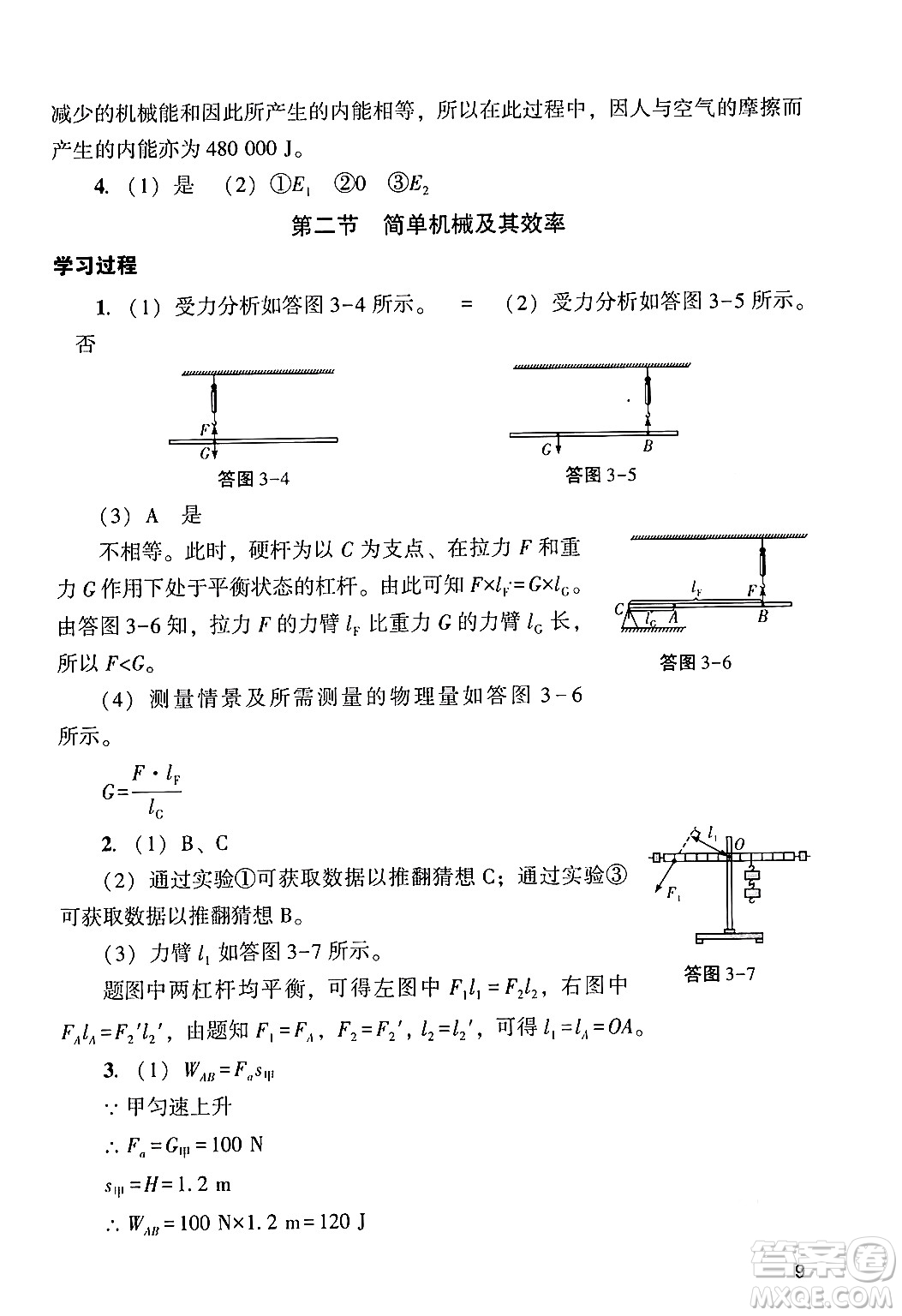 廣州出版社2024年春陽光學(xué)業(yè)評價(jià)九年級物理下冊人教版答案