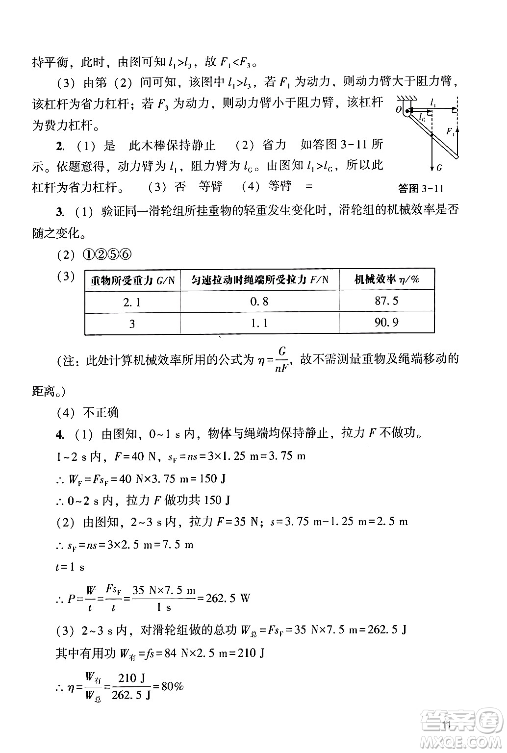 廣州出版社2024年春陽光學(xué)業(yè)評價(jià)九年級物理下冊人教版答案