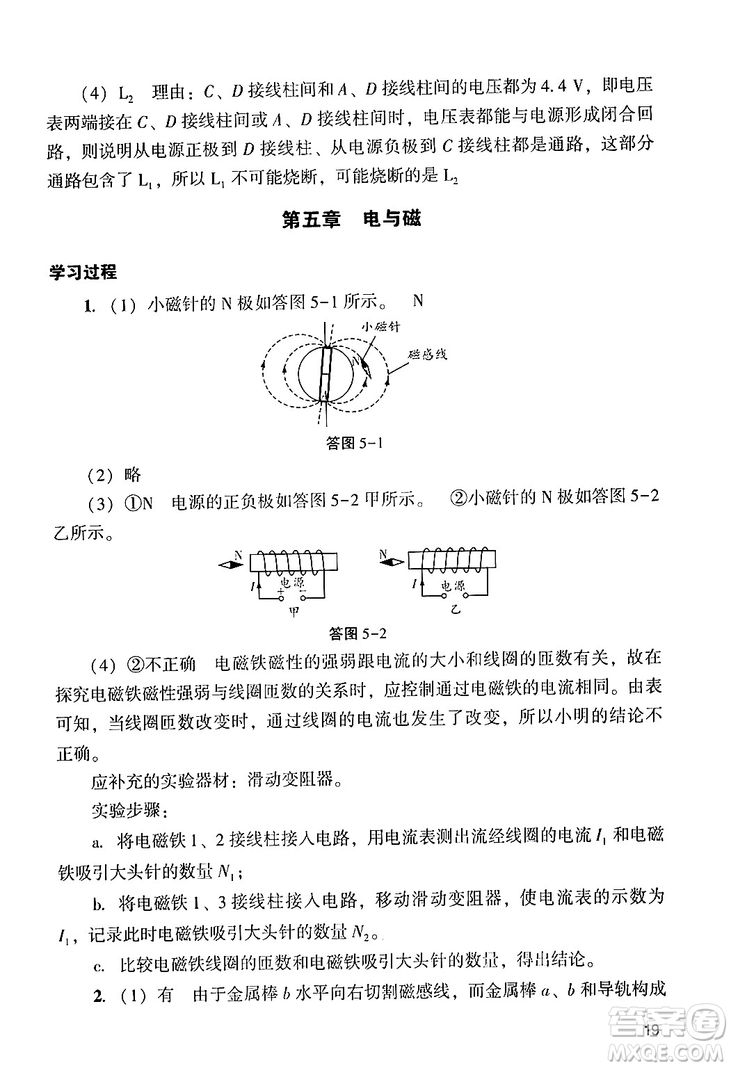 廣州出版社2024年春陽光學(xué)業(yè)評價(jià)九年級物理下冊人教版答案