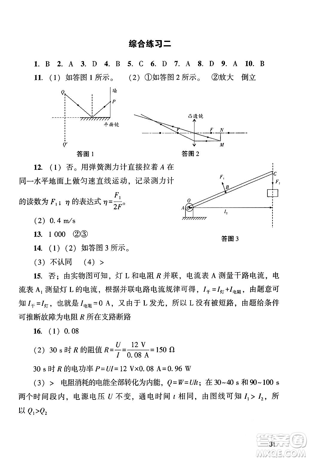 廣州出版社2024年春陽光學(xué)業(yè)評價(jià)九年級物理下冊人教版答案