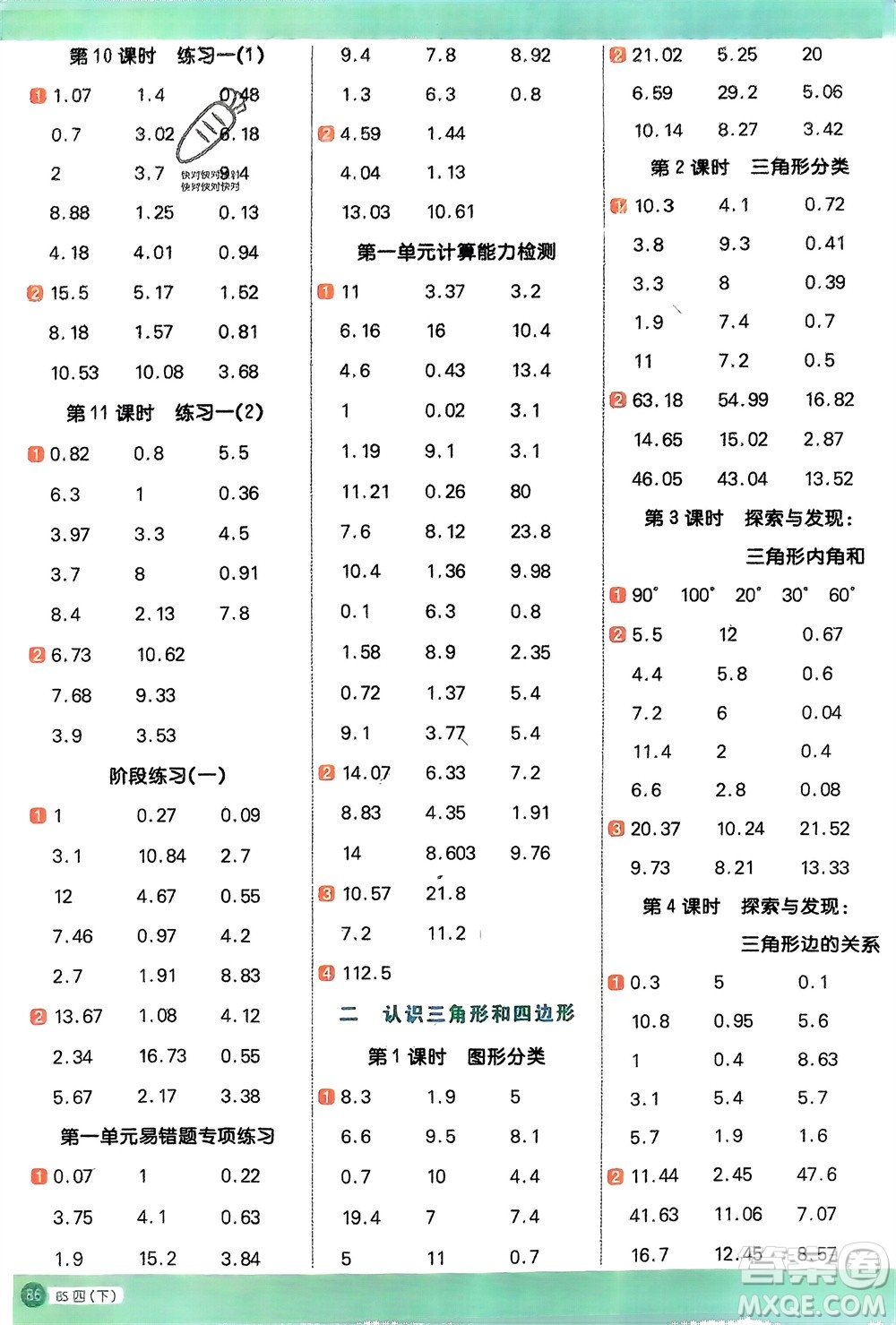 江西教育出版社2024年春陽光同學計算小達人四年級數(shù)學下冊北師大版參考答案