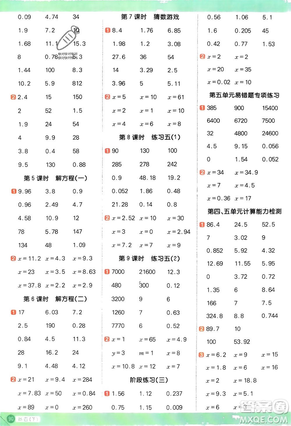 江西教育出版社2024年春陽光同學計算小達人四年級數(shù)學下冊北師大版參考答案