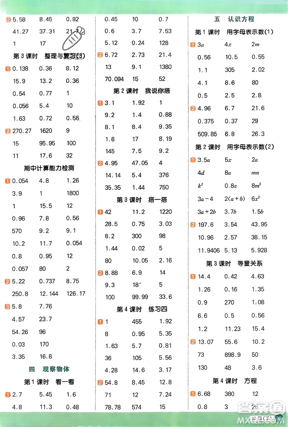 江西教育出版社2024年春陽光同學計算小達人四年級數(shù)學下冊北師大版參考答案