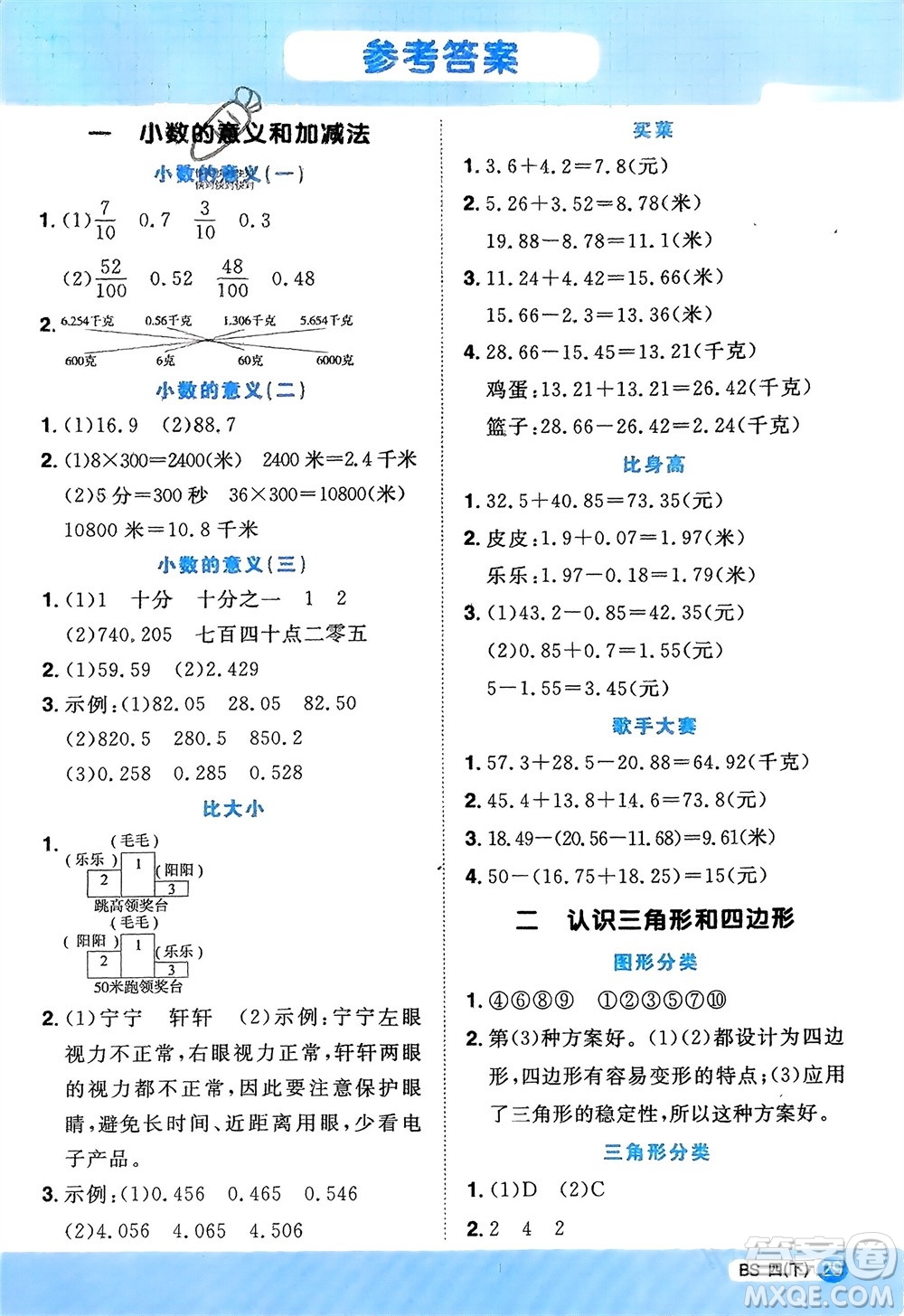 江西教育出版社2024年春陽光同學計算小達人四年級數(shù)學下冊北師大版參考答案