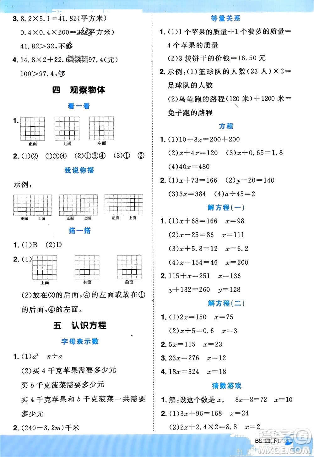 江西教育出版社2024年春陽光同學計算小達人四年級數(shù)學下冊北師大版參考答案