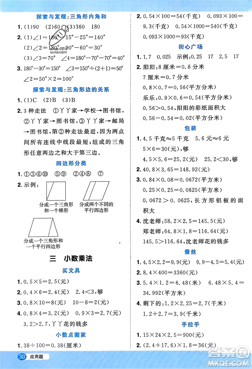 江西教育出版社2024年春陽光同學計算小達人四年級數(shù)學下冊北師大版參考答案