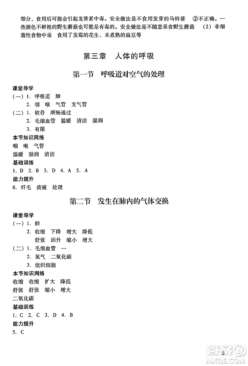 廣州出版社2024年春陽光學業(yè)評價七年級生物下冊人教版答案