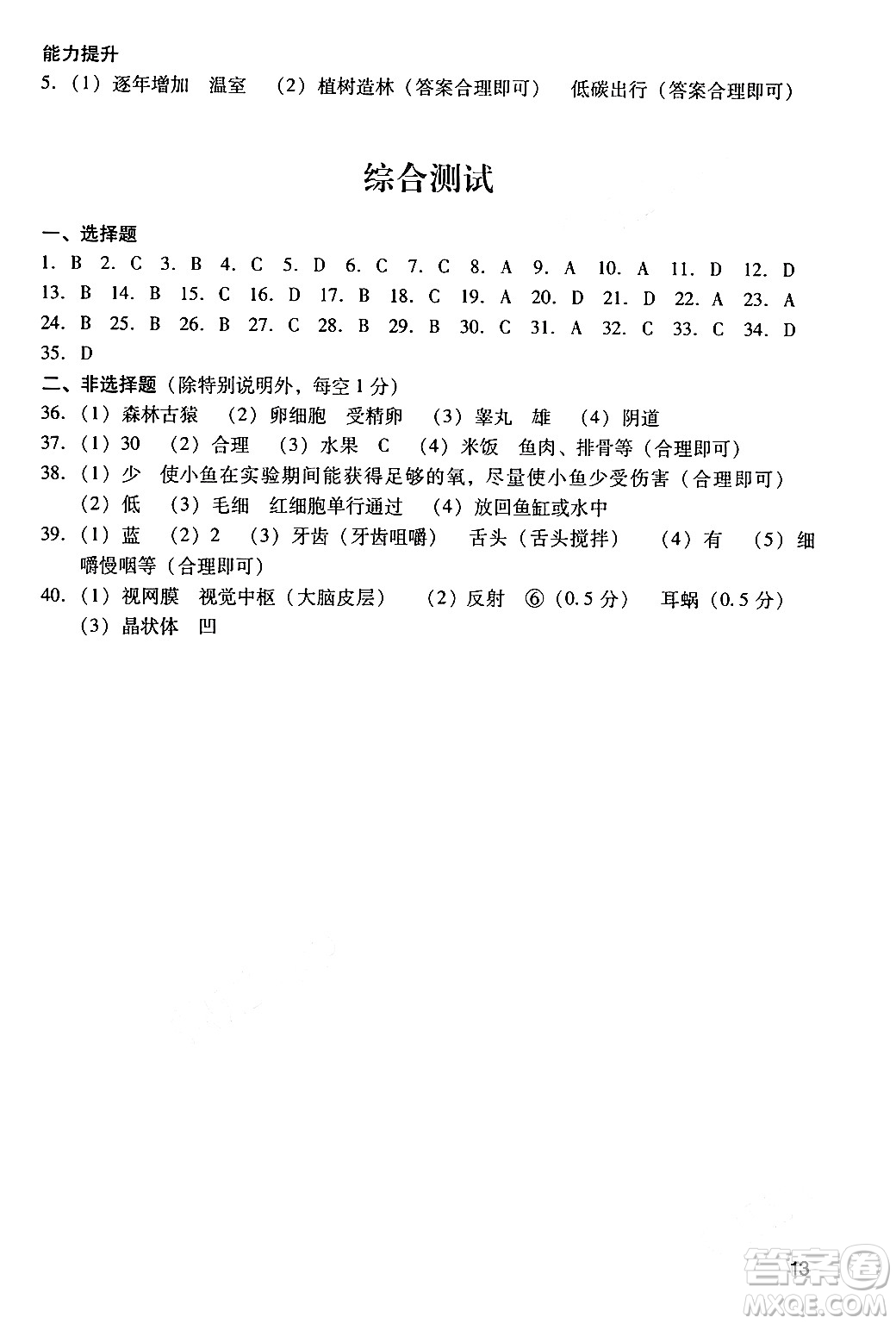 廣州出版社2024年春陽光學業(yè)評價七年級生物下冊人教版答案