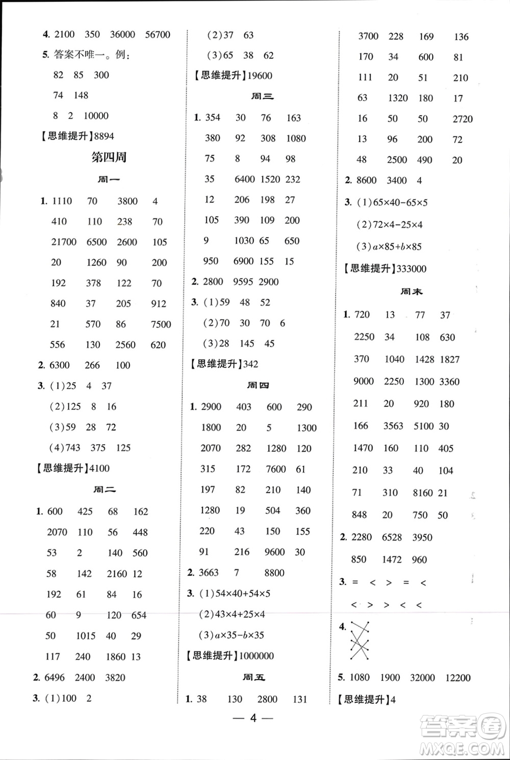 甘肅少年兒童出版社2024年春經(jīng)綸學(xué)典學(xué)霸計算達(dá)人四年級數(shù)學(xué)下冊青島版參考答案