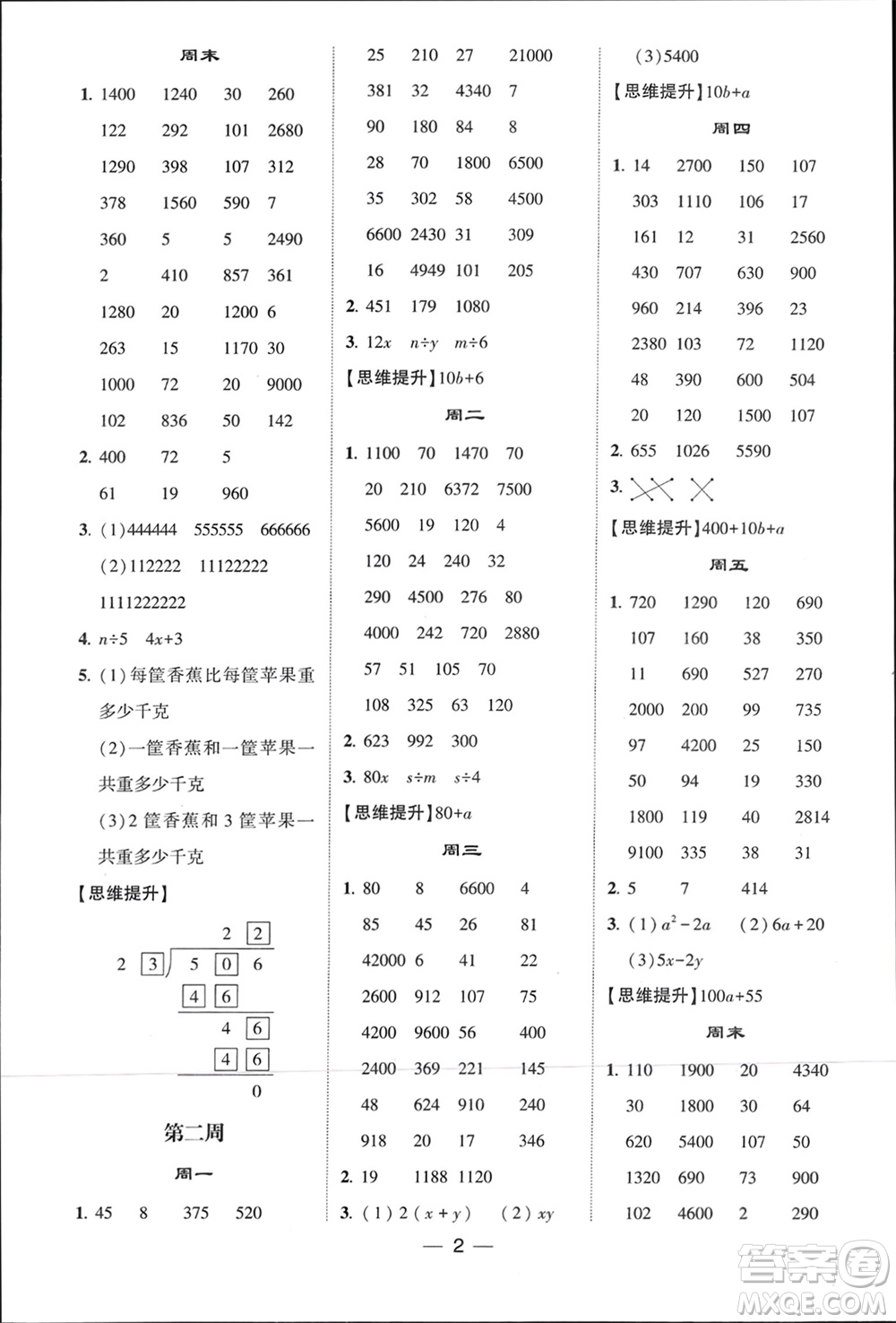 甘肅少年兒童出版社2024年春經(jīng)綸學(xué)典學(xué)霸計算達(dá)人四年級數(shù)學(xué)下冊青島版參考答案