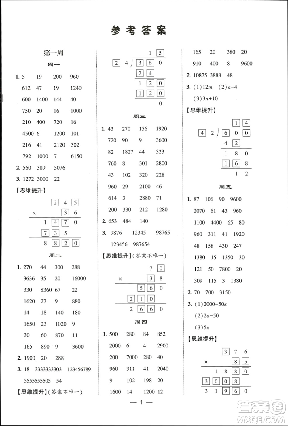 甘肅少年兒童出版社2024年春經(jīng)綸學(xué)典學(xué)霸計算達(dá)人四年級數(shù)學(xué)下冊青島版參考答案