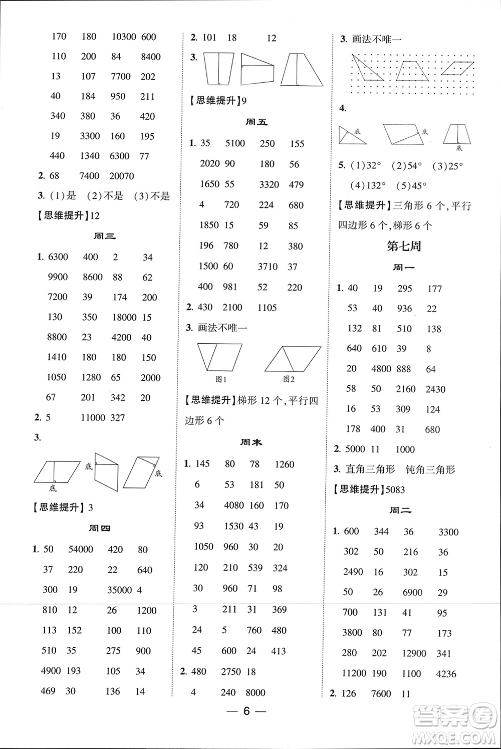 甘肅少年兒童出版社2024年春經(jīng)綸學(xué)典學(xué)霸計算達(dá)人四年級數(shù)學(xué)下冊青島版參考答案