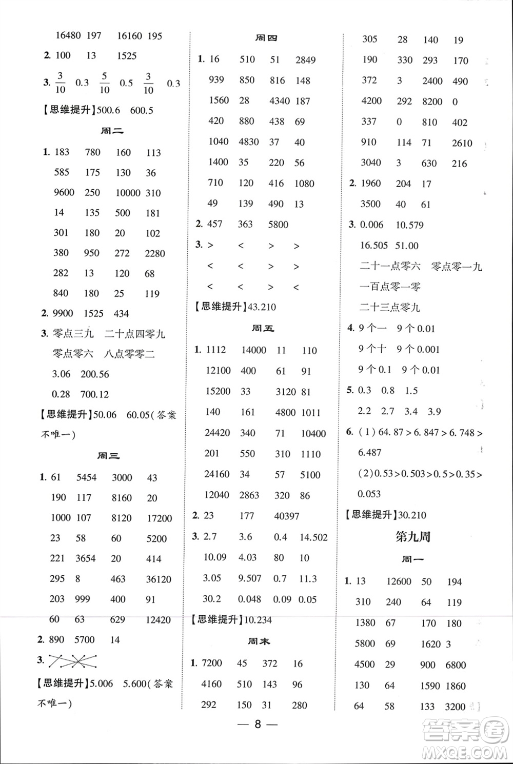 甘肅少年兒童出版社2024年春經(jīng)綸學(xué)典學(xué)霸計算達(dá)人四年級數(shù)學(xué)下冊青島版參考答案