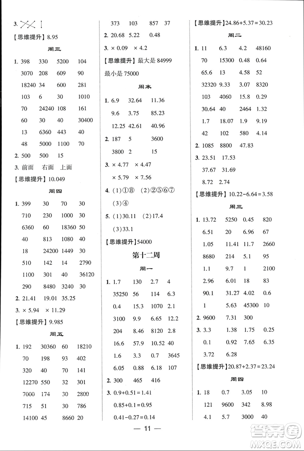 甘肅少年兒童出版社2024年春經(jīng)綸學(xué)典學(xué)霸計算達(dá)人四年級數(shù)學(xué)下冊青島版參考答案