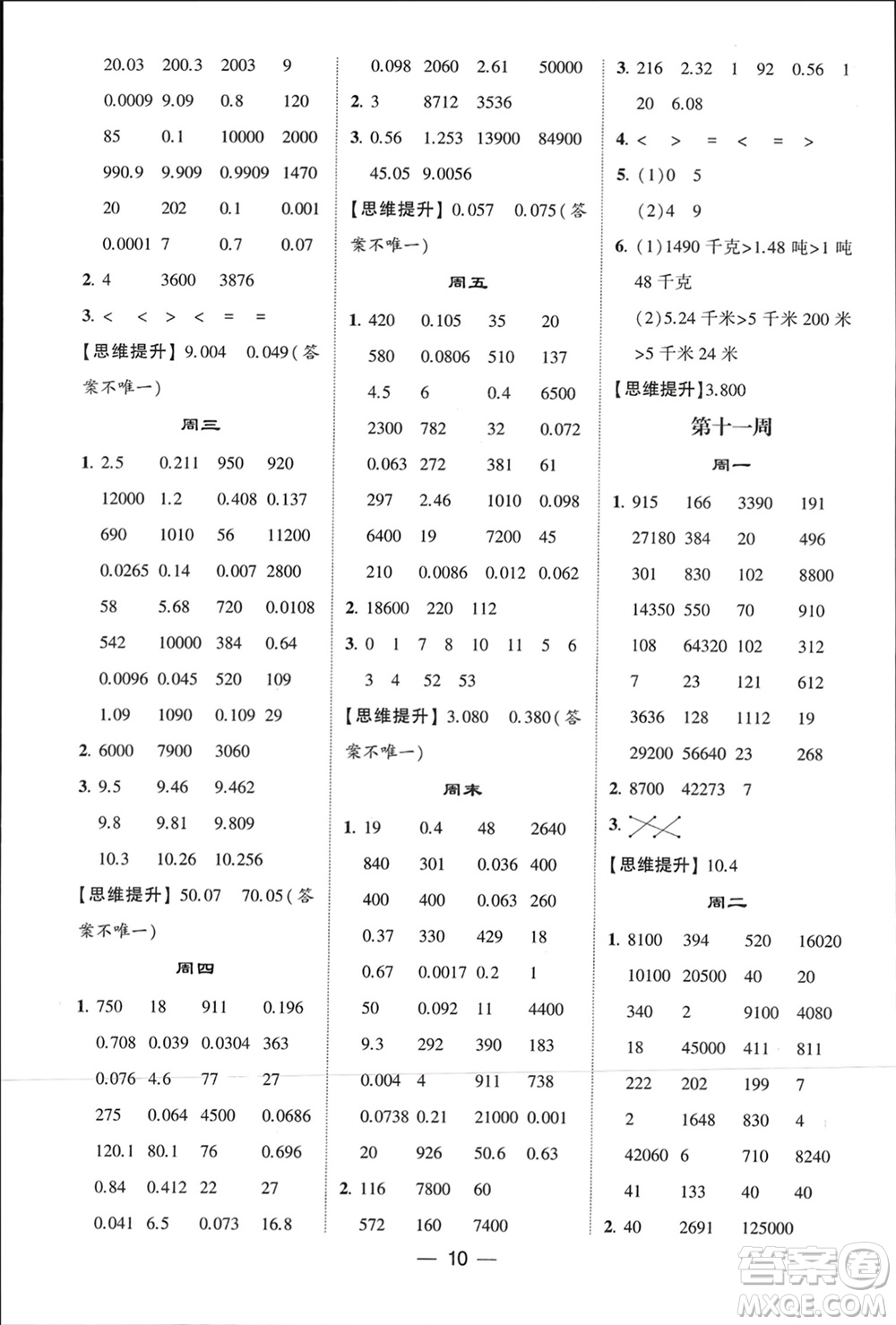 甘肅少年兒童出版社2024年春經(jīng)綸學(xué)典學(xué)霸計算達(dá)人四年級數(shù)學(xué)下冊青島版參考答案