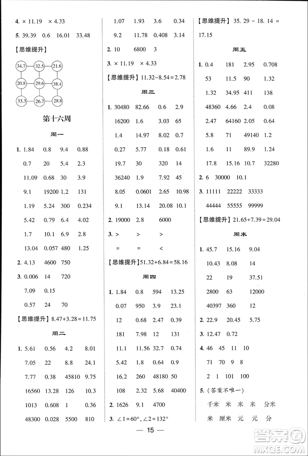 甘肅少年兒童出版社2024年春經(jīng)綸學(xué)典學(xué)霸計算達(dá)人四年級數(shù)學(xué)下冊青島版參考答案